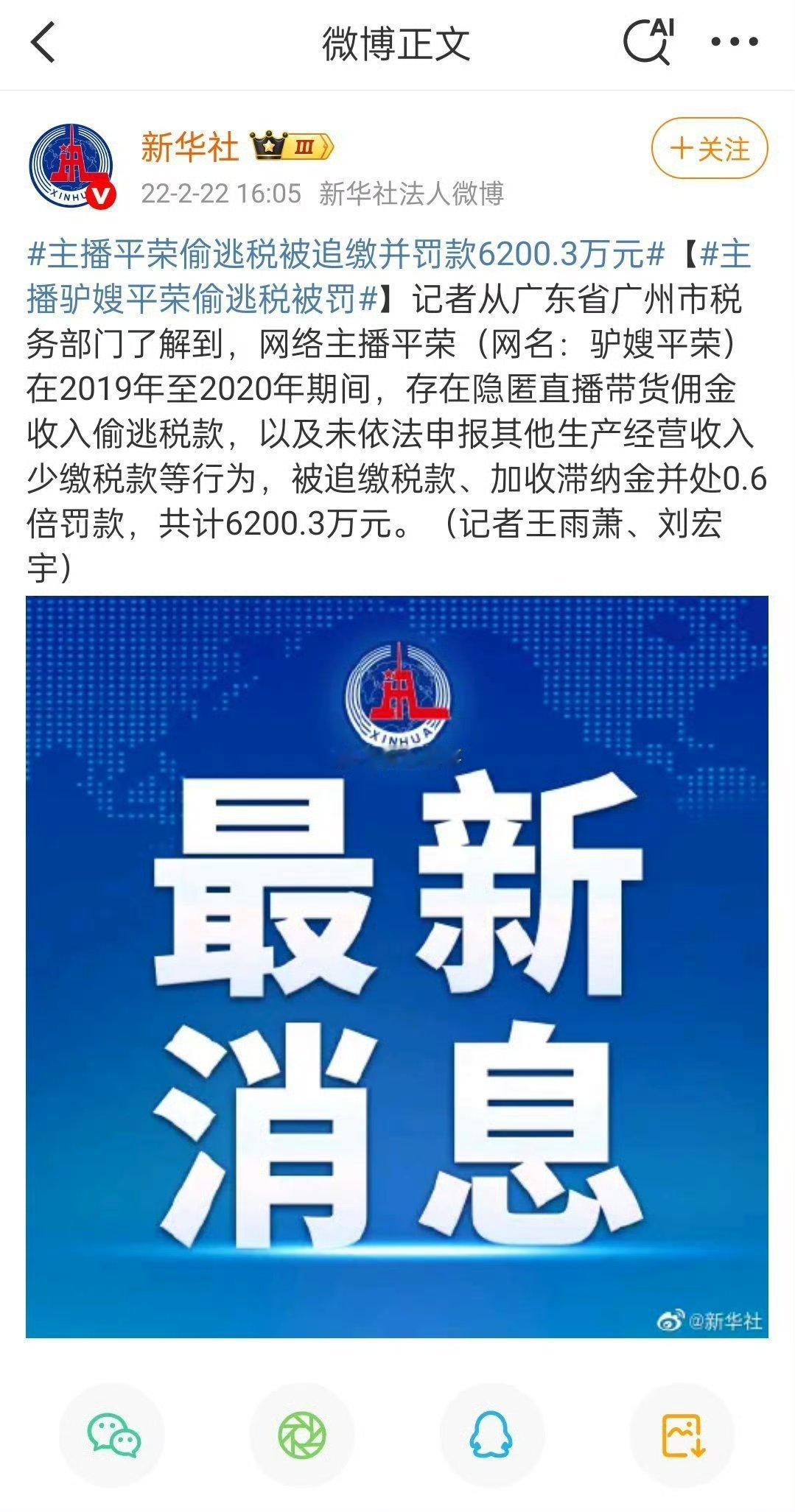 网红温婉偷税被罚后换号复活主播平荣偷逃税被追缴并罚款6200.3万元网络主播平荣