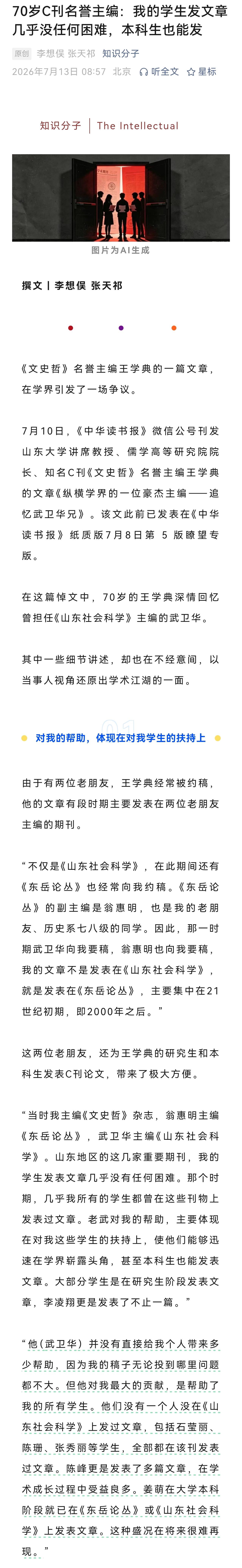 在“学术江湖”混久了，学术原则也就变为了江湖原则。再把江湖原则视为学术原则，毫无