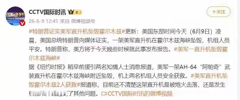 美军“阿帕奇”武装直升机在霍尔木兹海峡附近坠毁。烽火问鼎计划