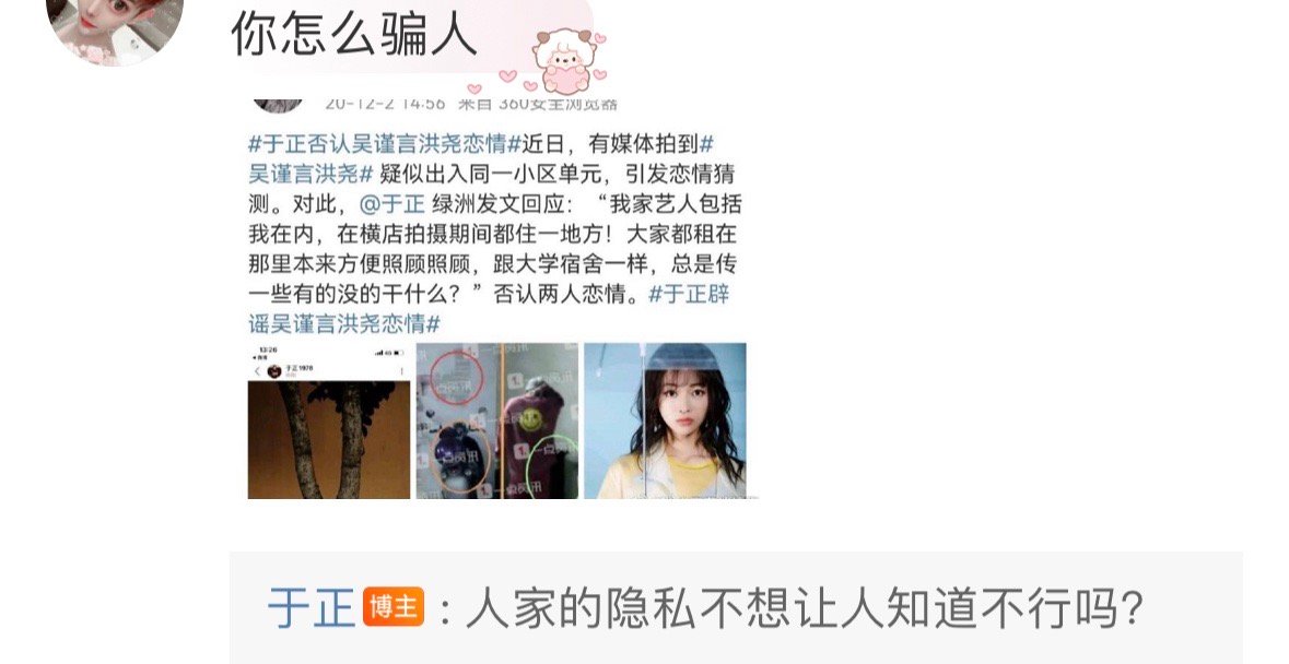 于正的辟谣以后都不能信了。。。“人家的隐私不想让人知道不行吗”#吴谨言洪尧结婚#