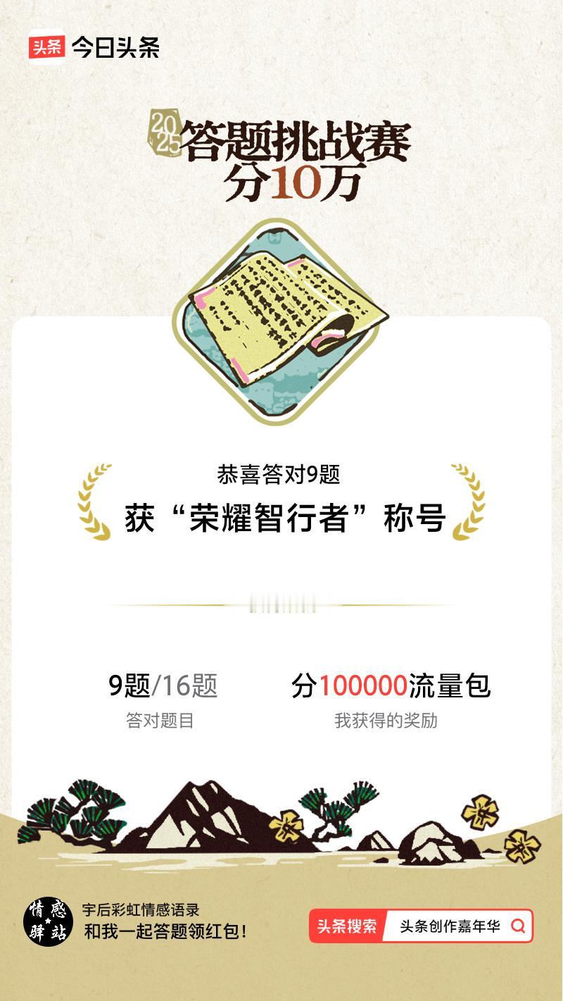 答题挑战赛参与答题挑战赛>我正在参与答题挑战赛活动，每日可刷新五次记录，十万现金