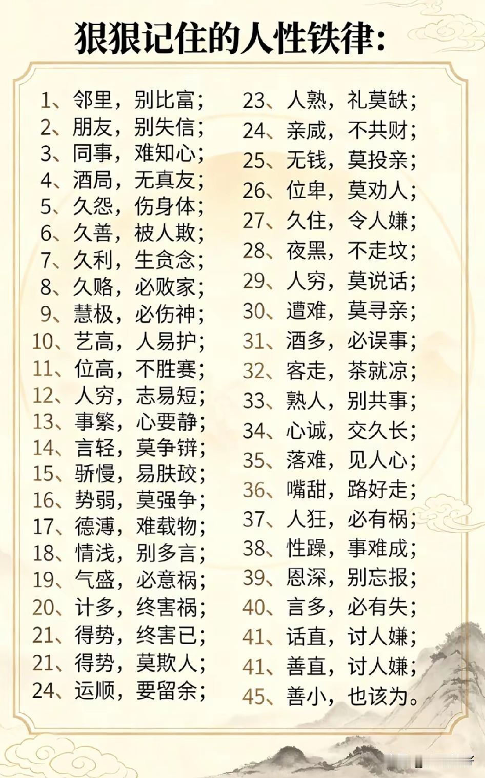 人性铁律，句句诛心，句句通透，把人性扒光了