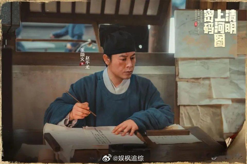 清明上河图密码：直到赵不尤icon身份曝光，才懂顾震为何一直偏爱他！ 