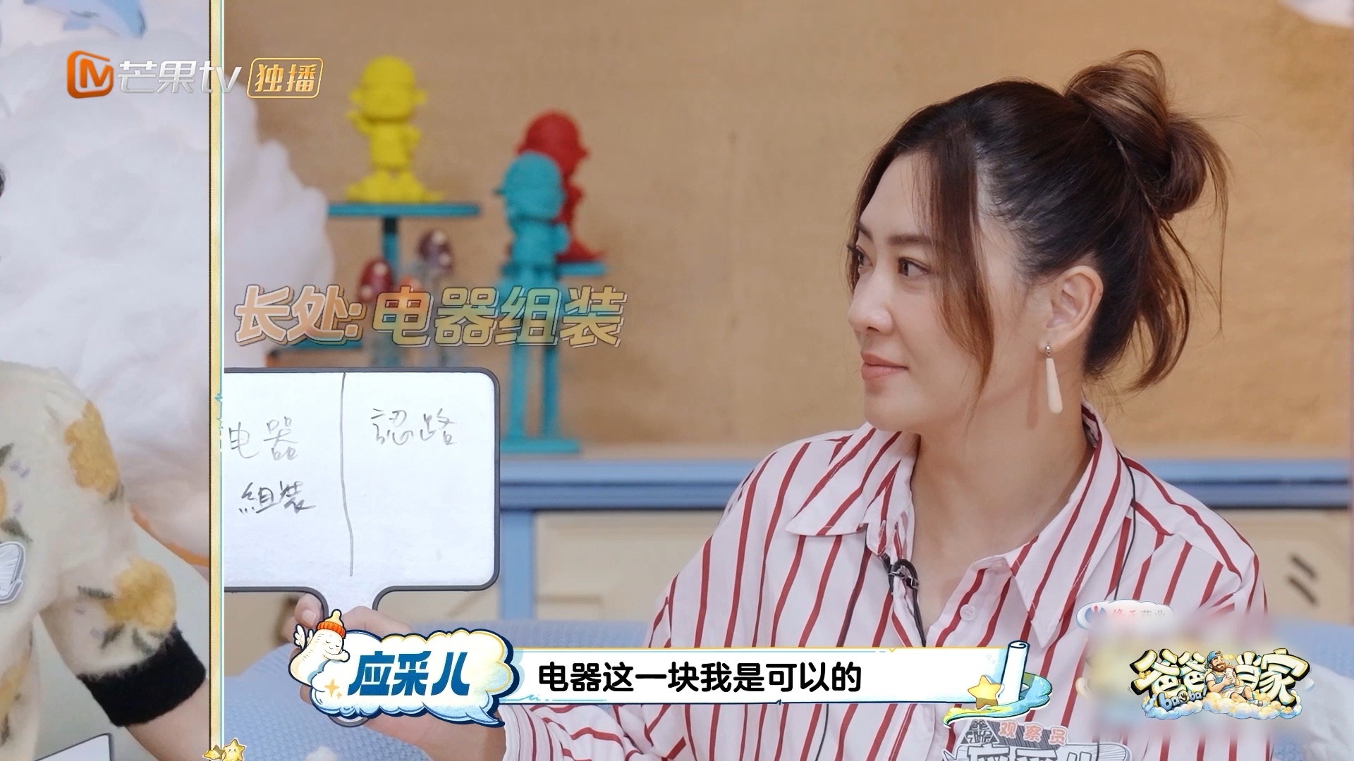 陈小春不会调空调冷暖爸爸当家 陈小春：在外面我是大哥。在家：这个空调怎么调？它好
