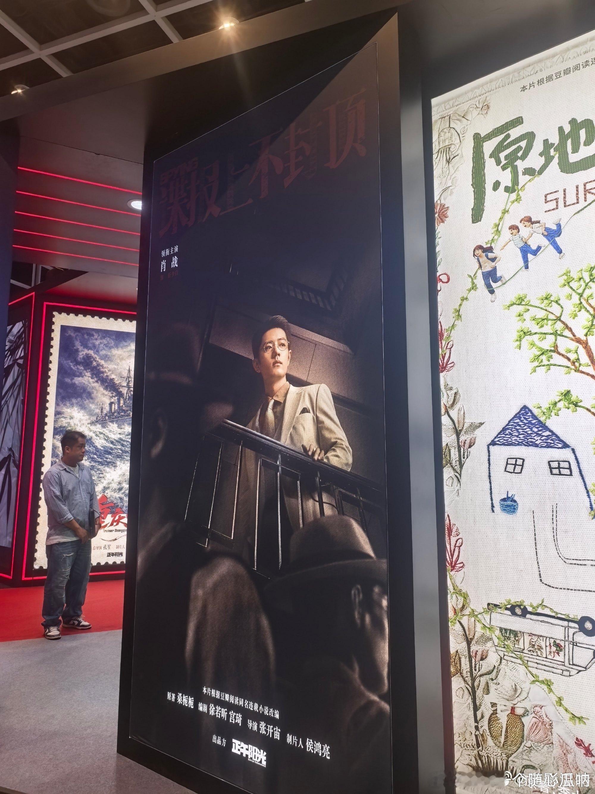 肖战《谍报上不封顶》出现在第三十届香港国际影视展正午阳光展台