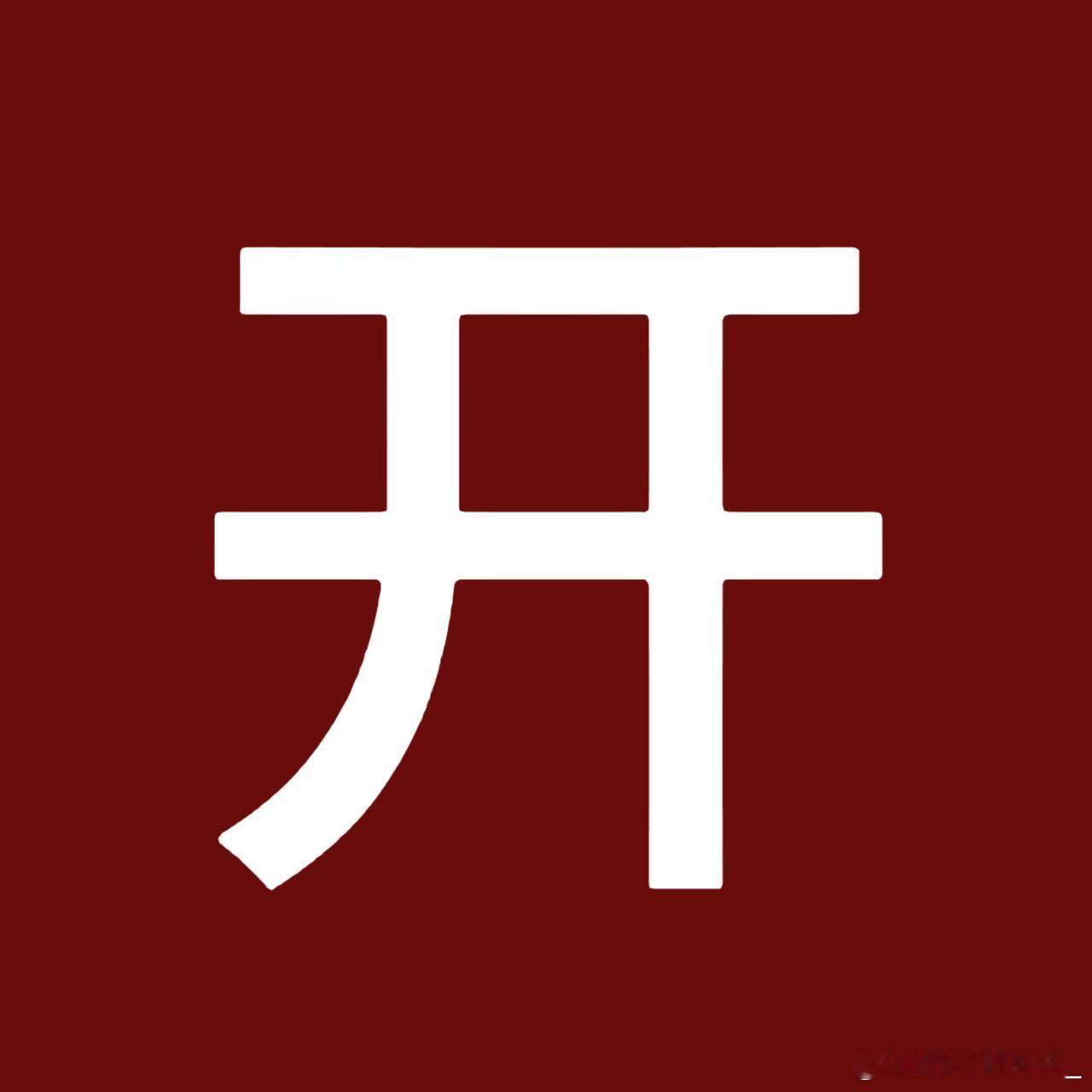 清扬取消CP粉抽奖资格出来给甜玉米道歉！ 