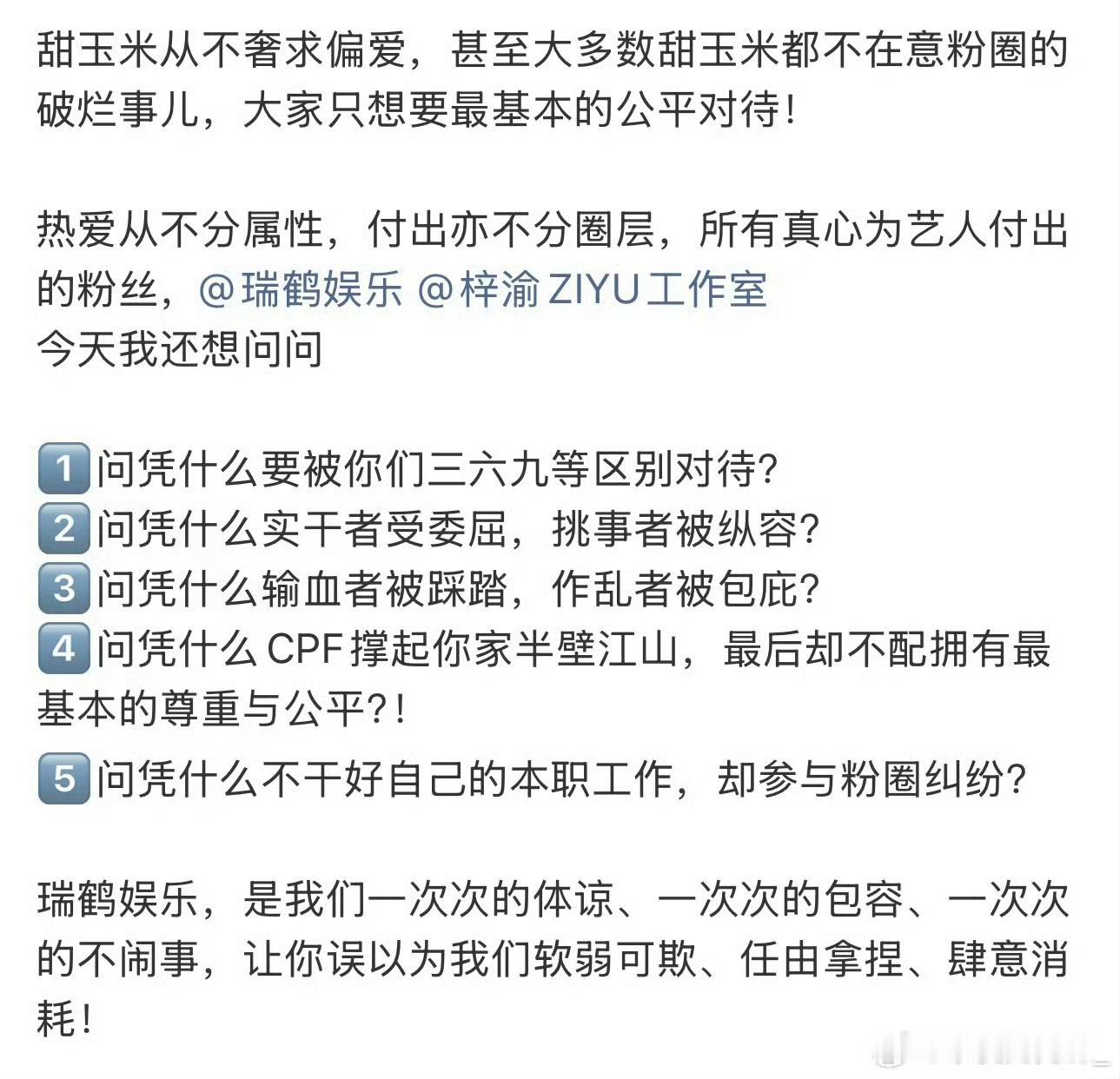 瑞鹤娱乐暂未回应甜玉米喊话上了多少新闻了还不回应吗？ 