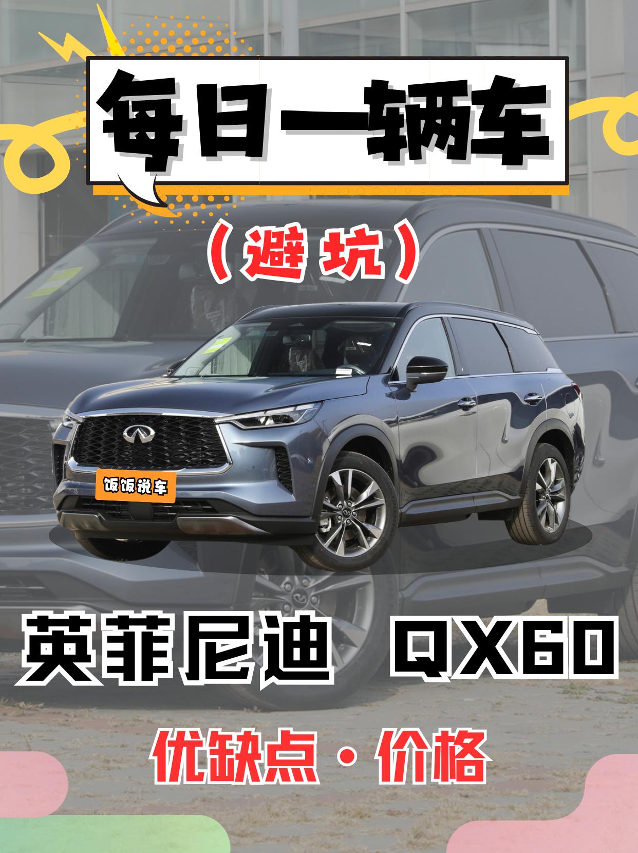 每日一辆车之《英菲尼迪》看完你会选它吗。