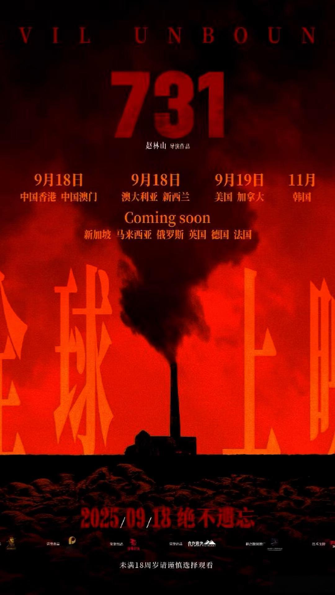 日本右翼派估计今晚要失眠了，不是宝岛要收复了，而是日本民众想通过观看《731》撕