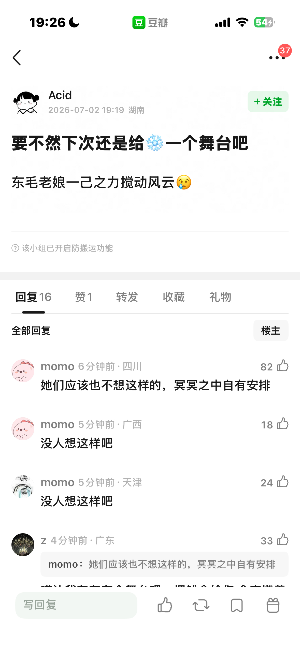如果不是因为没有舞台没有人想这样 粉丝宁可用这些💰去给李煜东换一个舞台 当然了