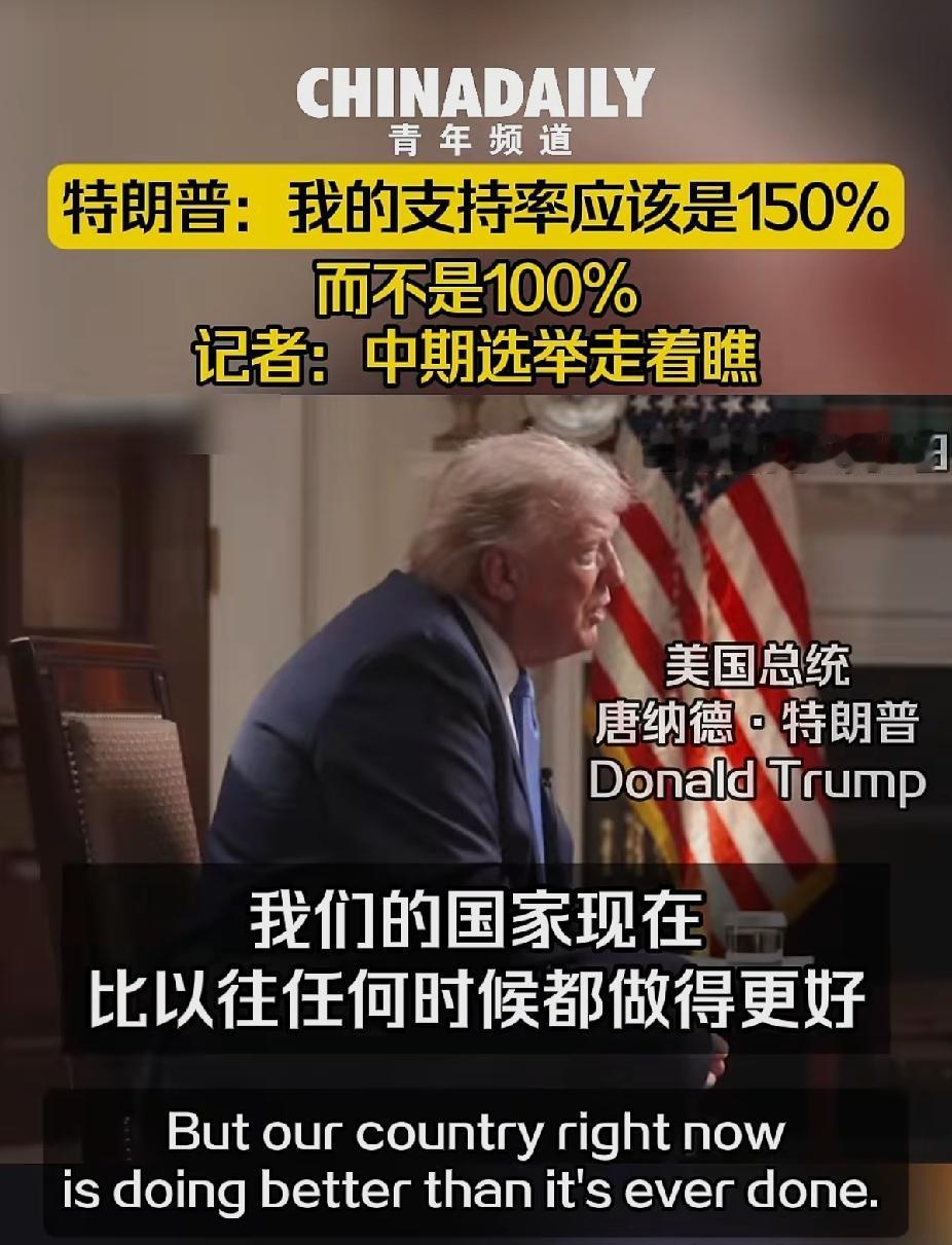 川普你先别急着吹牛🐃
等中期选举结束看结果