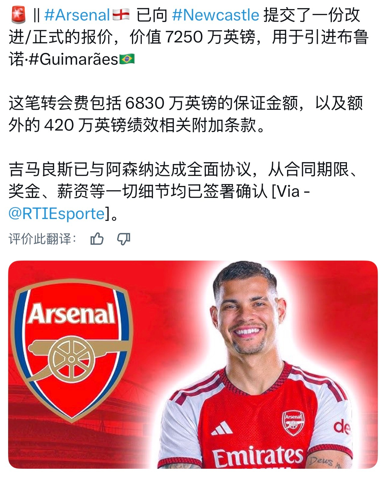 阿森纳 这种消息看看就好了，不过这报价结构这么细吗？？