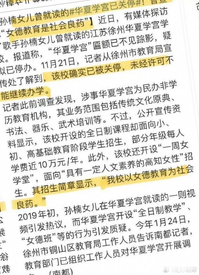 孙楠女儿读的是传统体制内学校，并非网传的女德学校。 