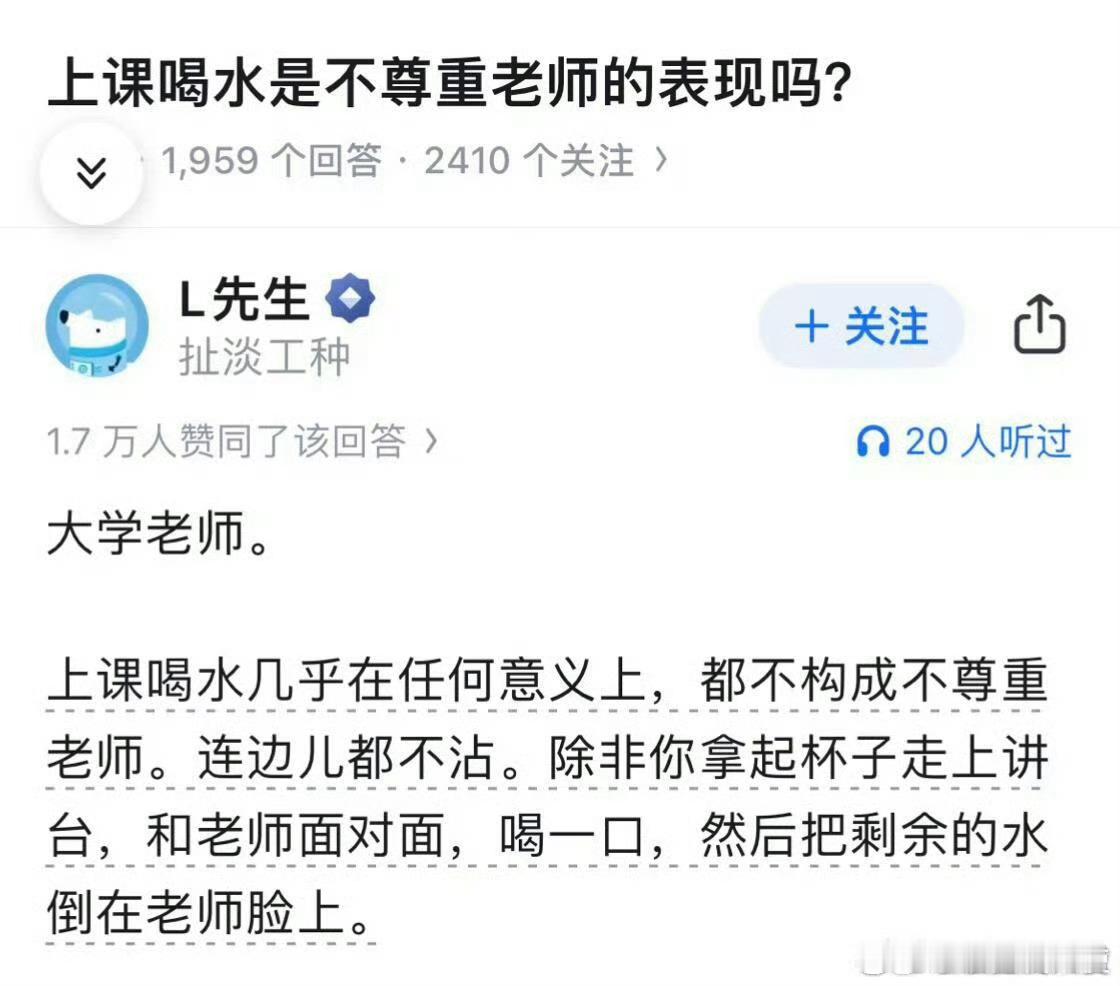 上课喝水哪里不尊重老师了❓ ​​​