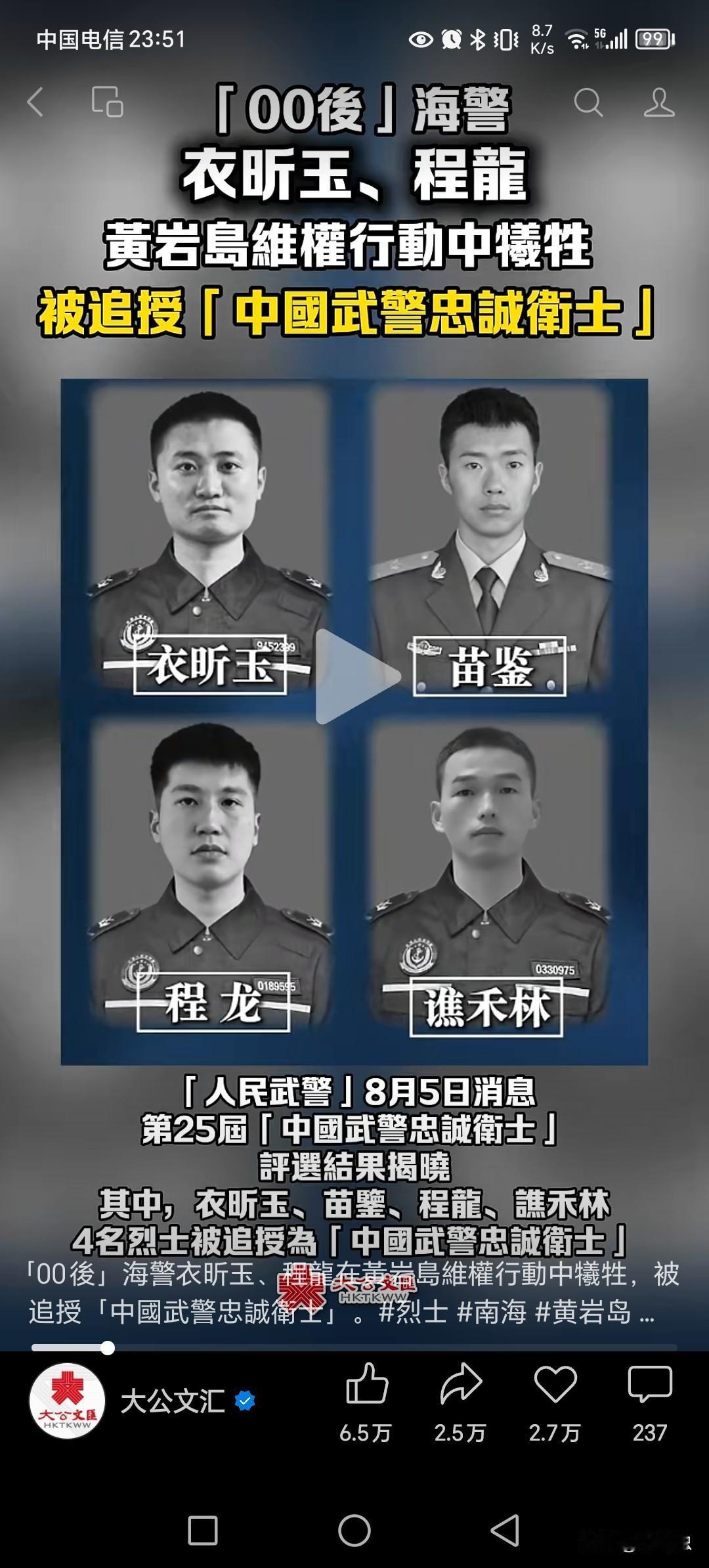向英雄致敬，一路走好。
保卫黄岩岛牺牲的英雄。
