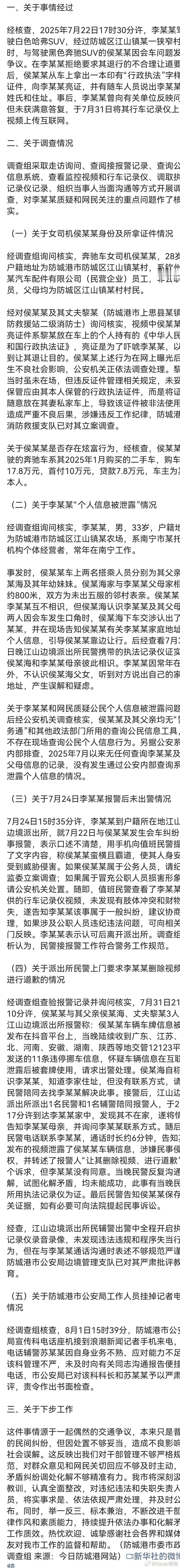 官方通报女司机亮证逼迫让路事件在“女司机亮证逼迫让路事件”中，官方进行了通报。女