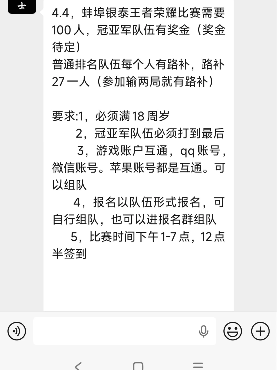 蚌埠王者荣耀比赛组队
