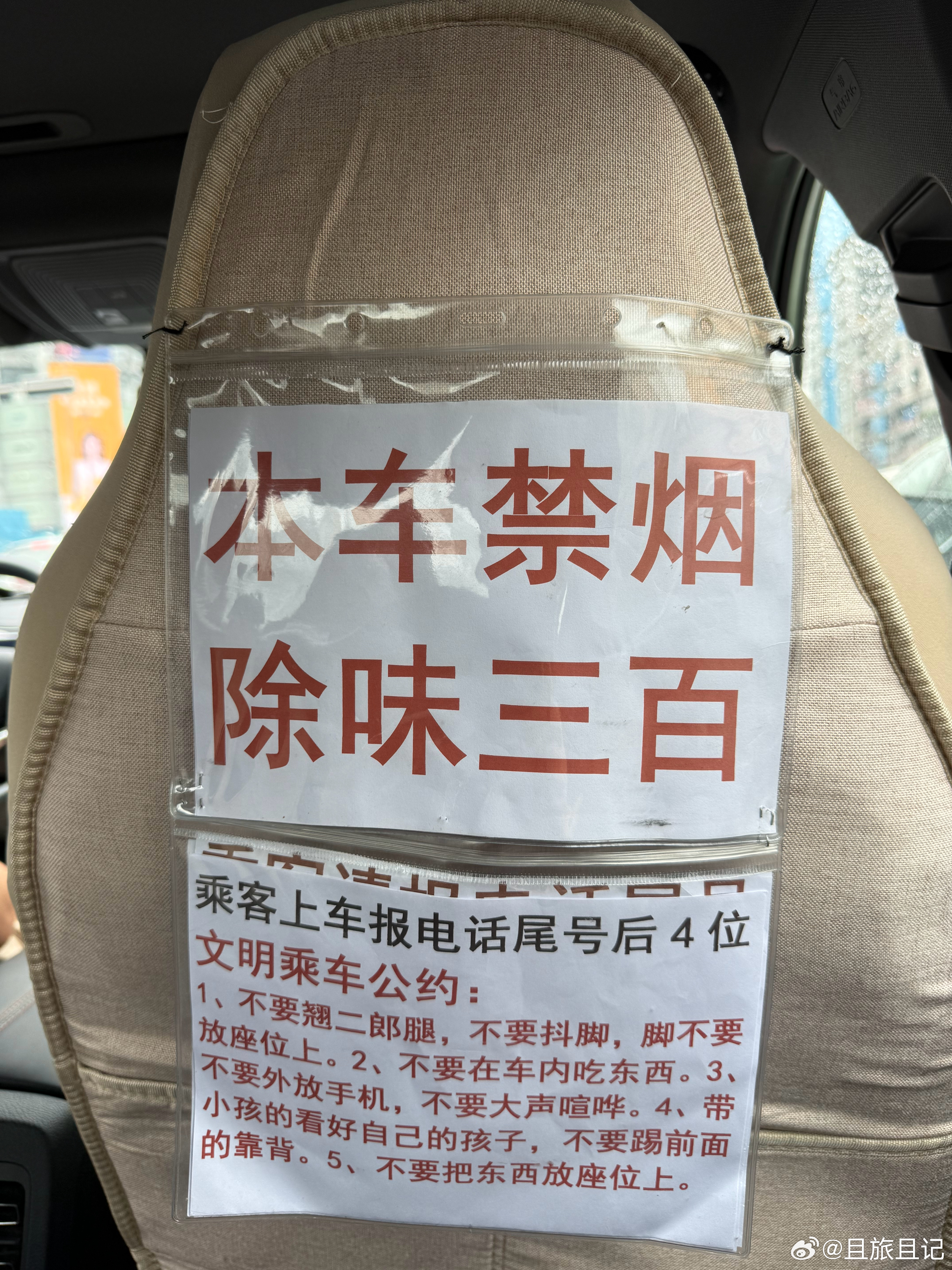 成都，从锦江宾馆叫车去双流机场，遇到了一个有个性的网约车。 成都