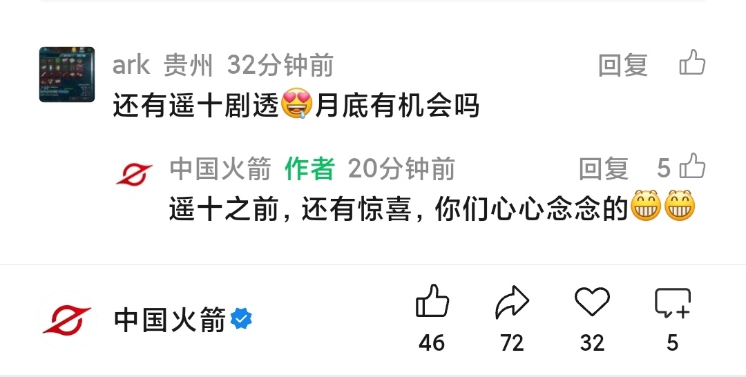 官方剧透来了强箭长十乙！ 