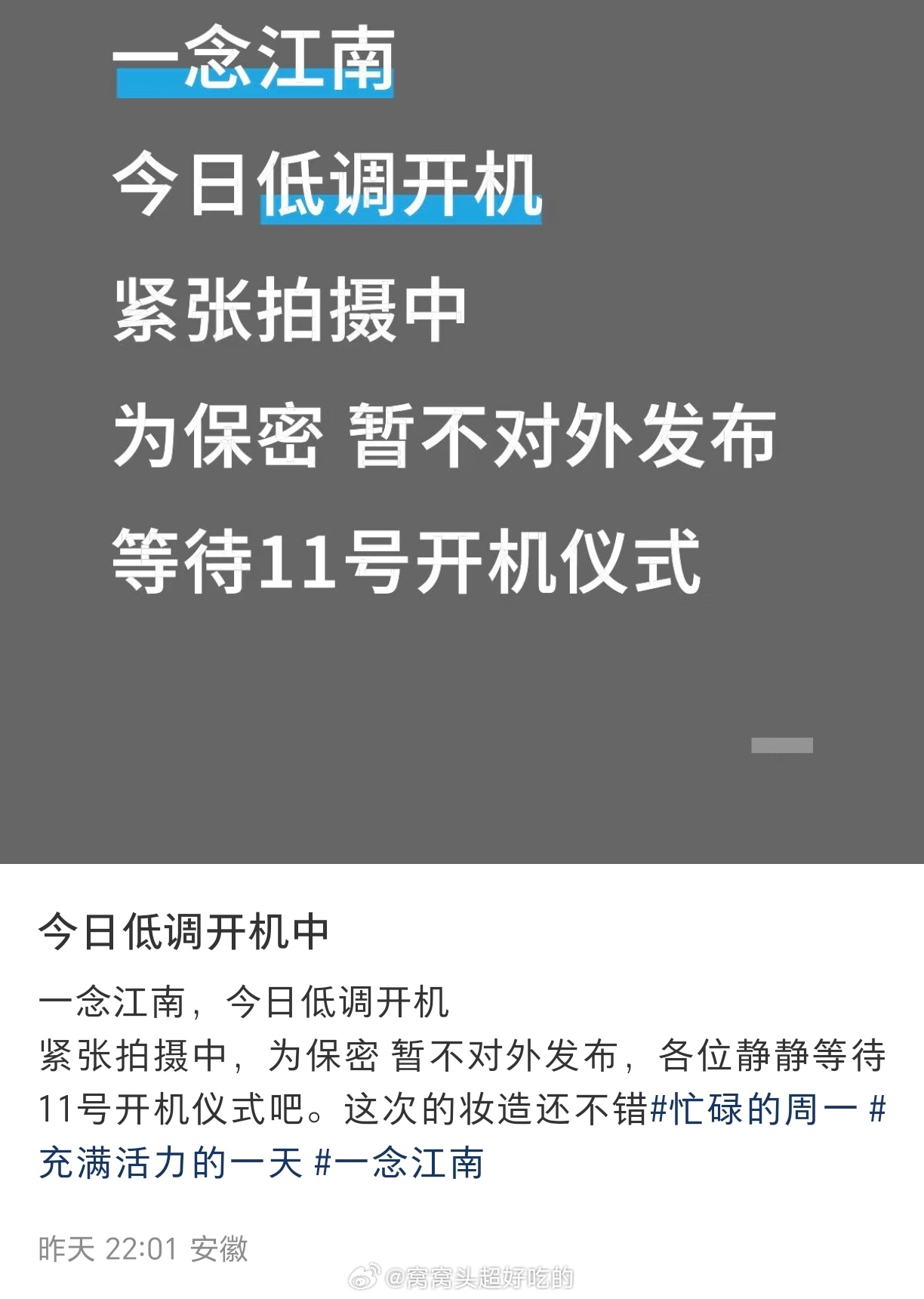 一念江南 开机谁在说开机了？？我才刷到置景啊 ​​​