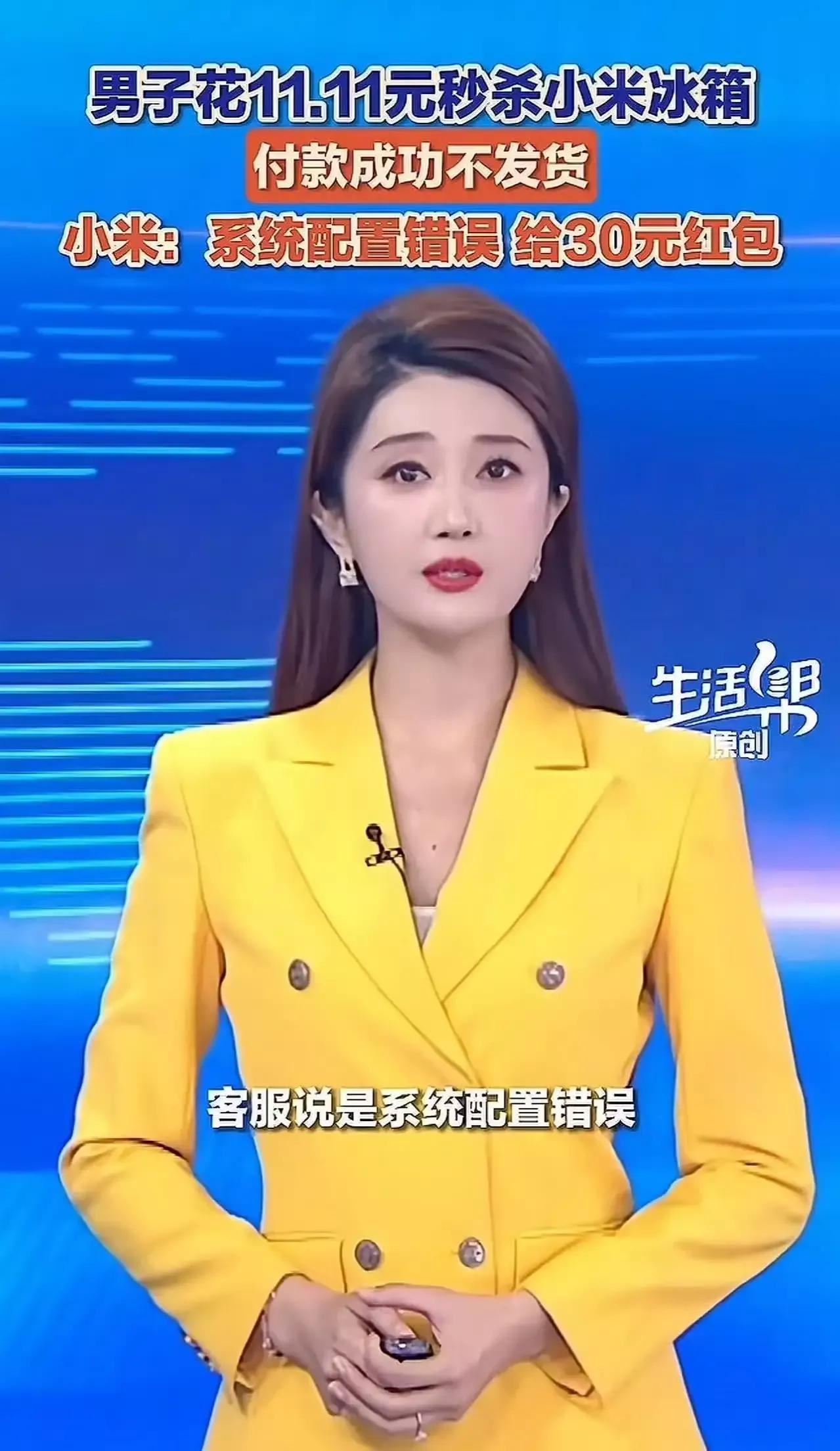 “毫无契约精神！”河南icon，男子花 11.11 元秒杀小米冰箱，付款成功后不