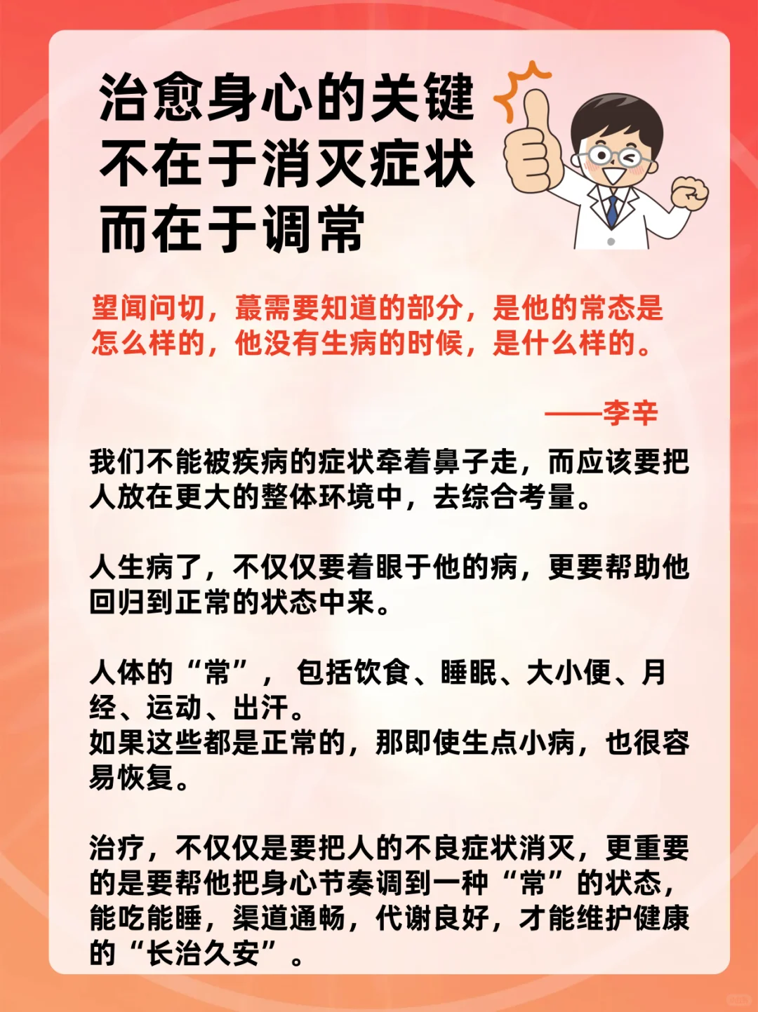 治愈身心的关键 不在于消灭症状 而在于调常