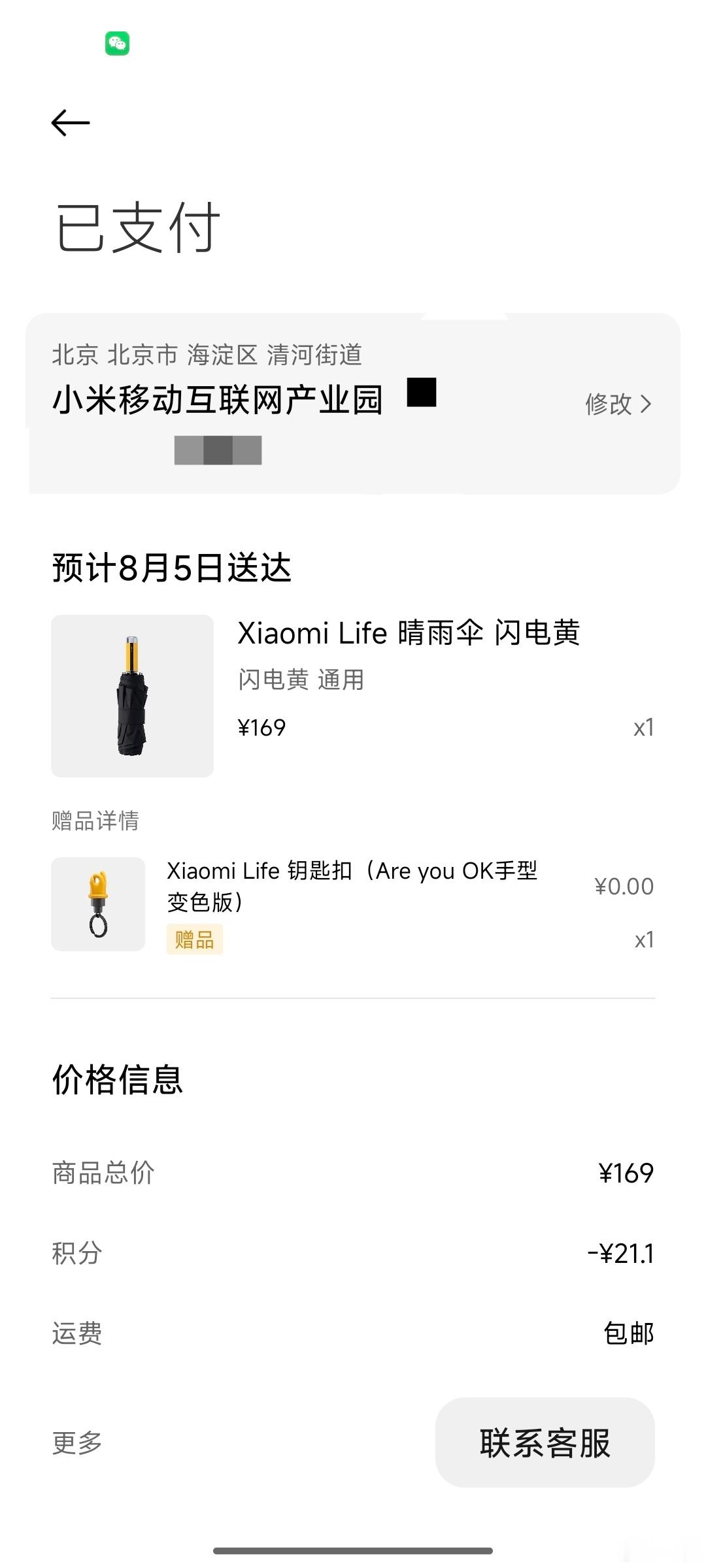 现在下单晴雨伞闪电黄，还送钥匙扣[偷笑]只能等我出差回去取了[心] ​​​
