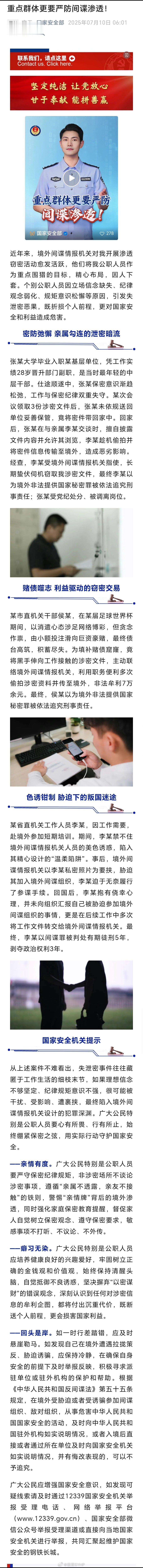 境外间谍重点围猎我公职人员干部带涉密文件回家遭亲属偷拍泄密国家安全部：重点群体更