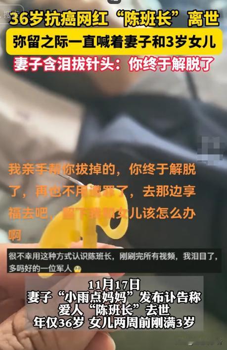 抗癌网红陈班长去世，曾在部队服役16年，但是却在退役之后患上淋巴癌晚期，去世前一