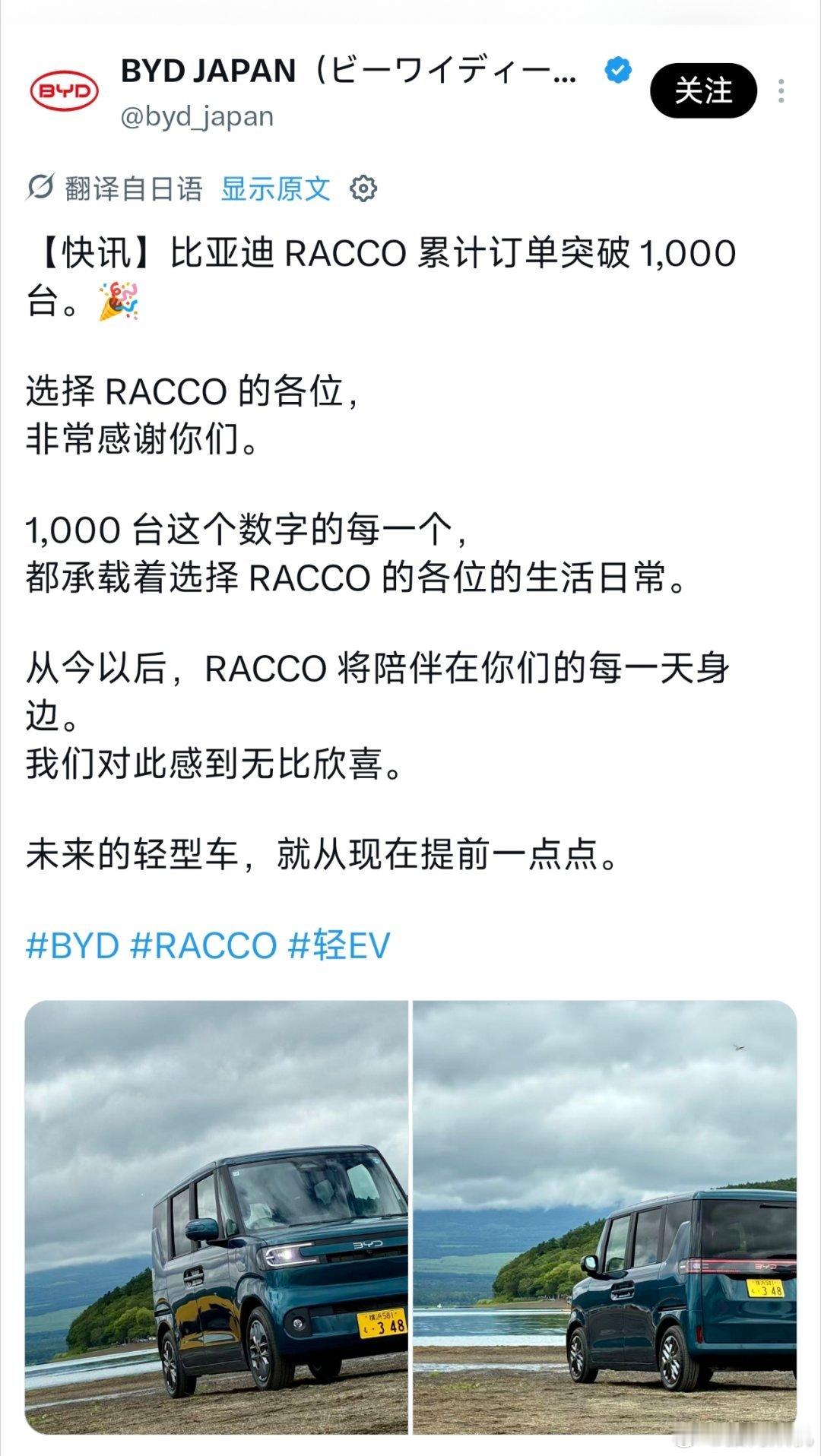 比亚迪海獭在日本订单量突破1000台了。比较日本同行的k-car基本都是上万台，