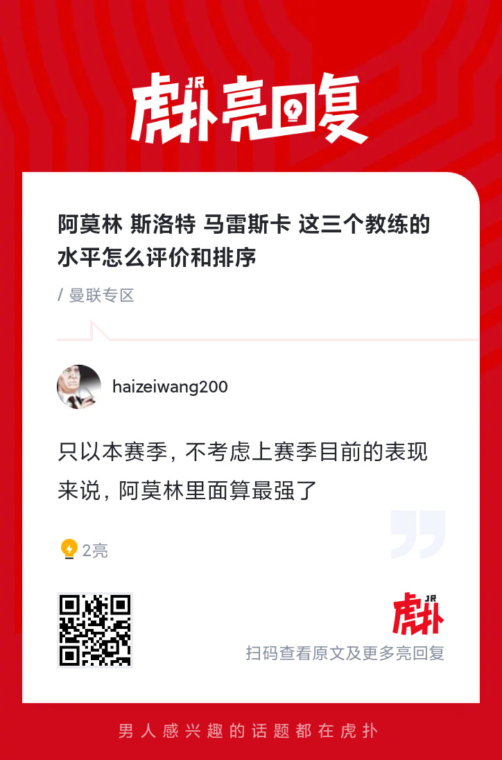 阿莫林 斯洛特 马雷斯卡 这三个教练的水平怎么评价和排序？ 