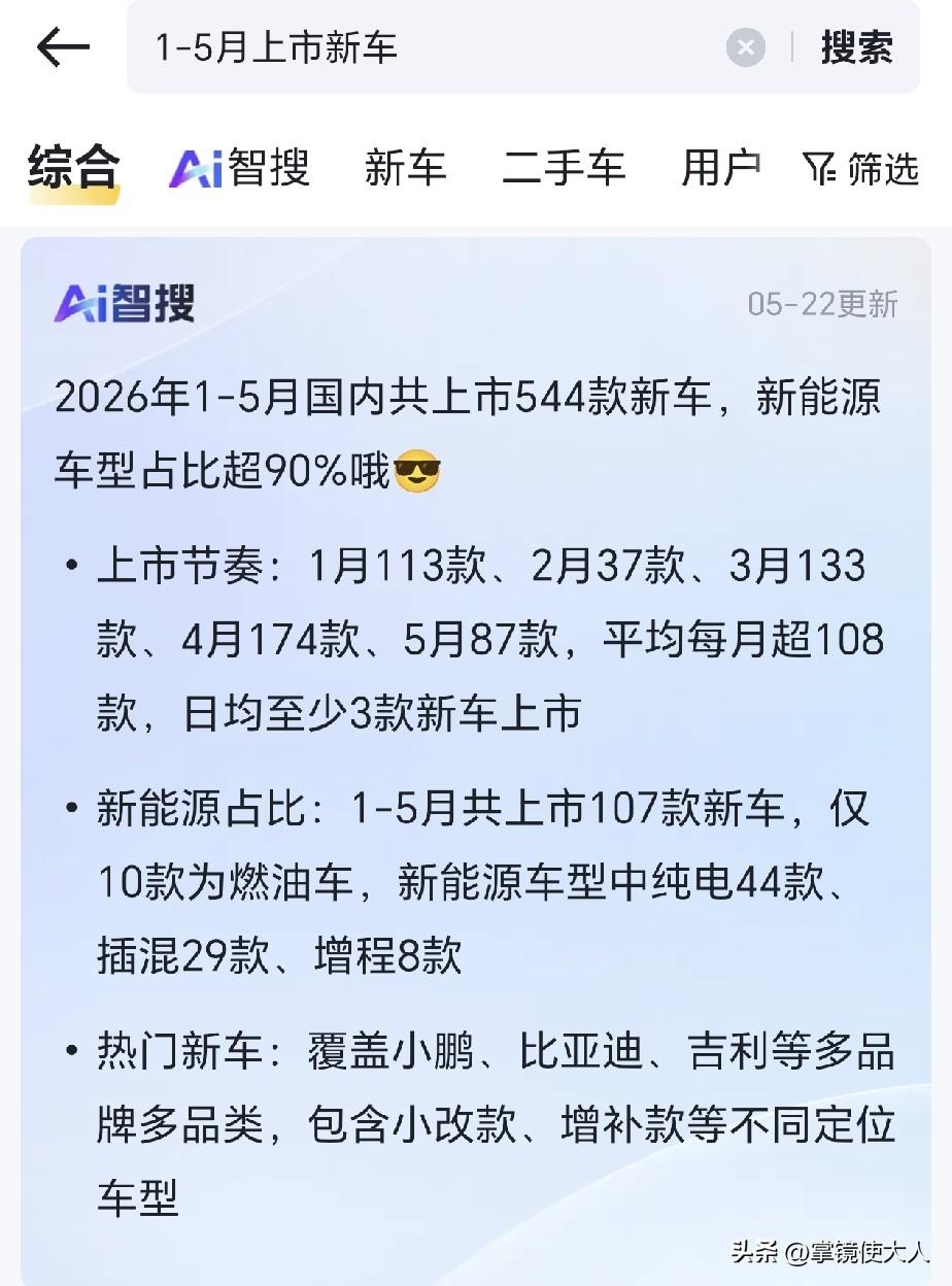 油车再厉害，也扛不住了！

1-5月，国内一共上市了107款新车，油车仅仅有10