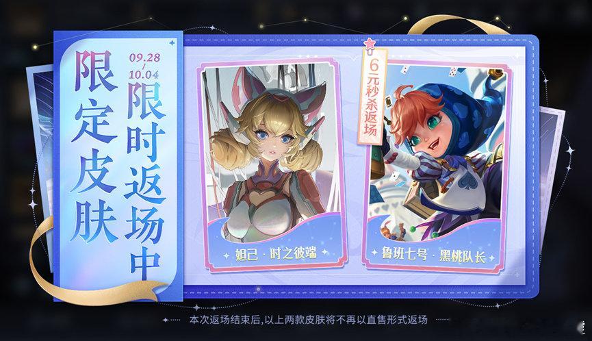 国庆版本的皮肤有你想要买的吗？[doge]干将莫邪-画中仙：9月25日返场，礼册