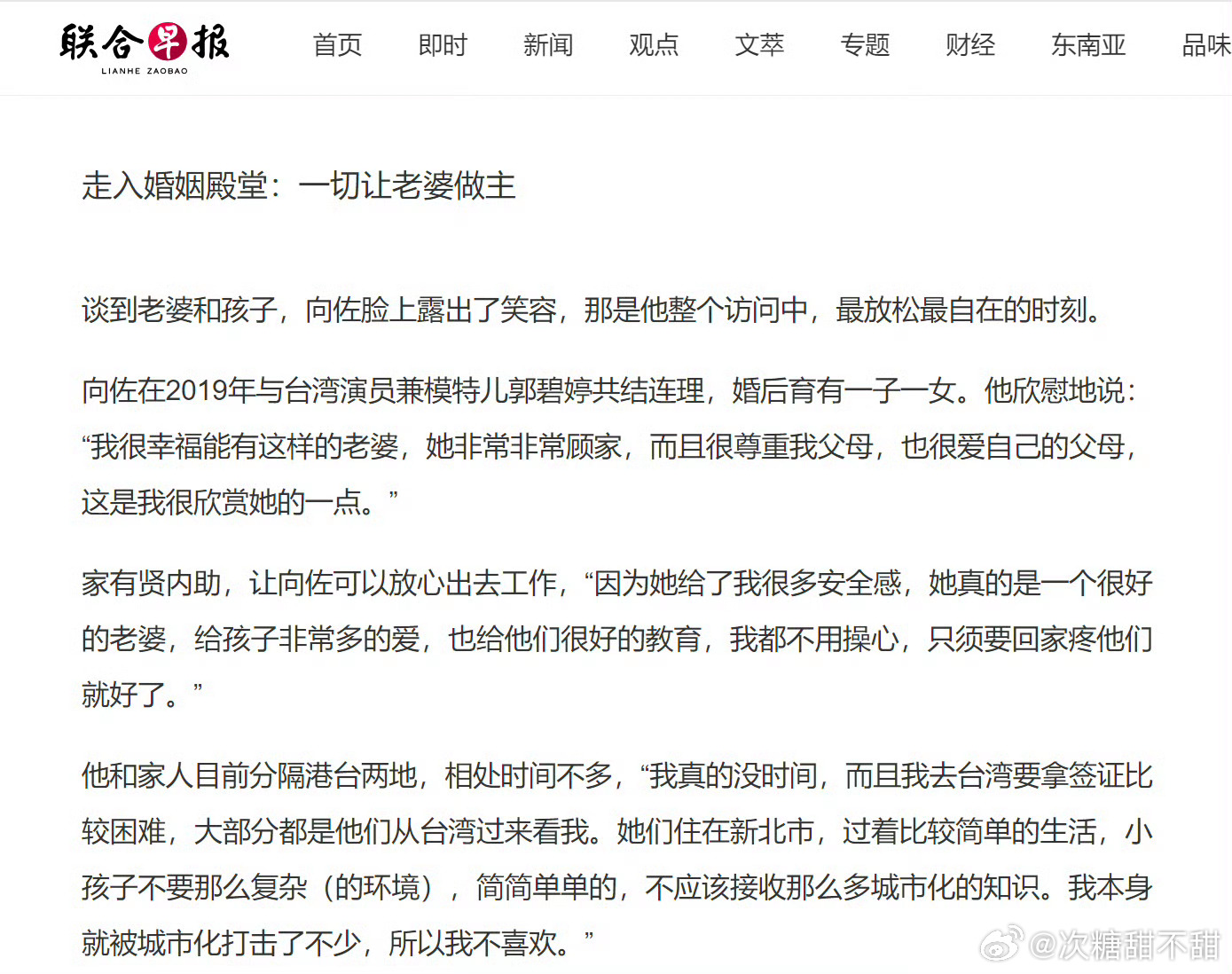向佐采访谈和郭碧婷结婚六年 六年婚姻，向佐越来越依赖郭碧婷！夸她把家庭放在第一位