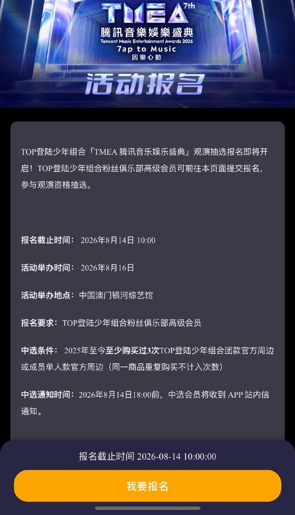 tmea可以在高会报名了，有高会的都参与一下，🇲🇴不是强实名，抽到不去也可以