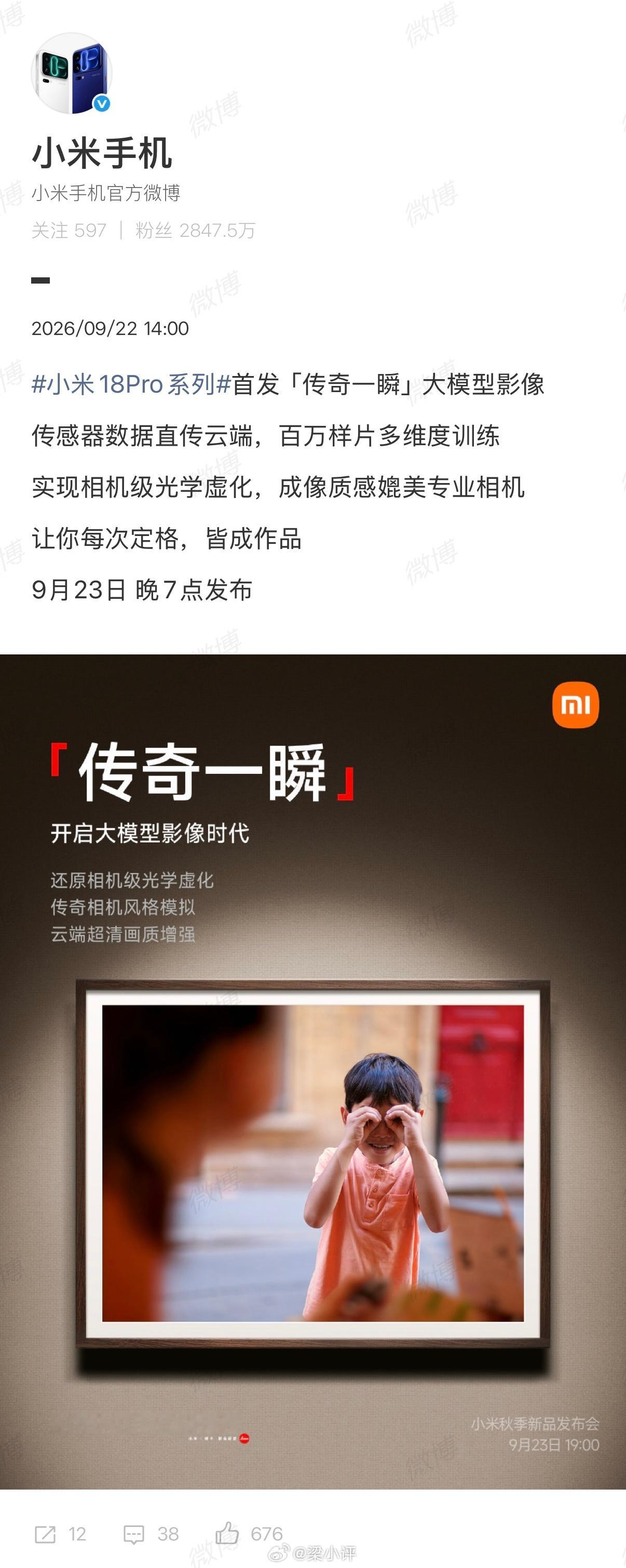 小米18Pro系列传奇一瞬终于预热影像了，小米18 Pro系列独占「传奇一瞬」，