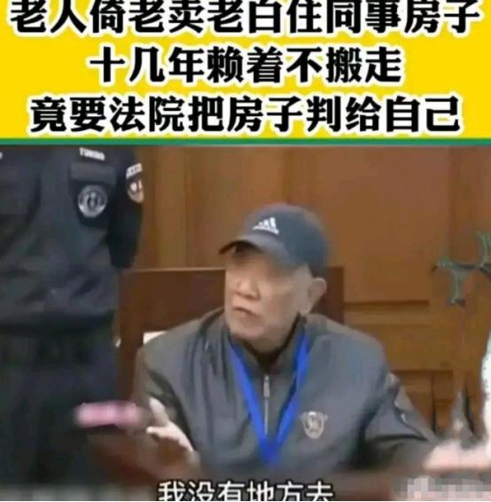 真的是白嫖上瘾了！2024年，上海，一男子借住在女同事房子里10余年，儿子结婚生
