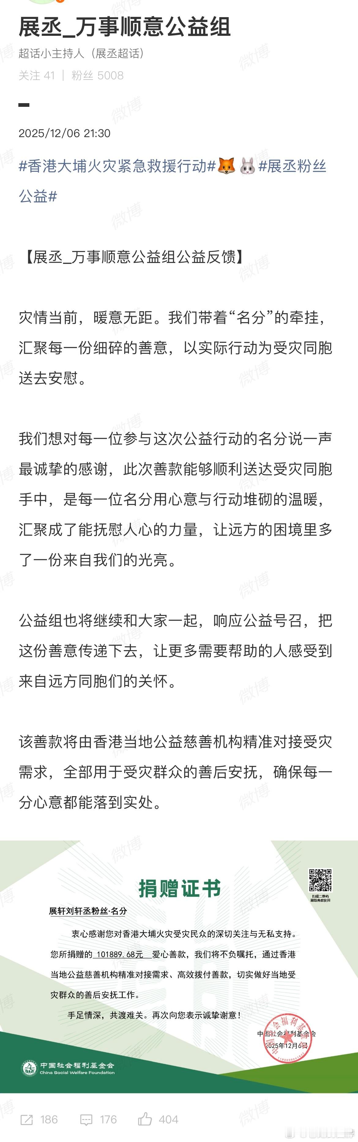 展丞粉丝公益再次被官方转发认证 