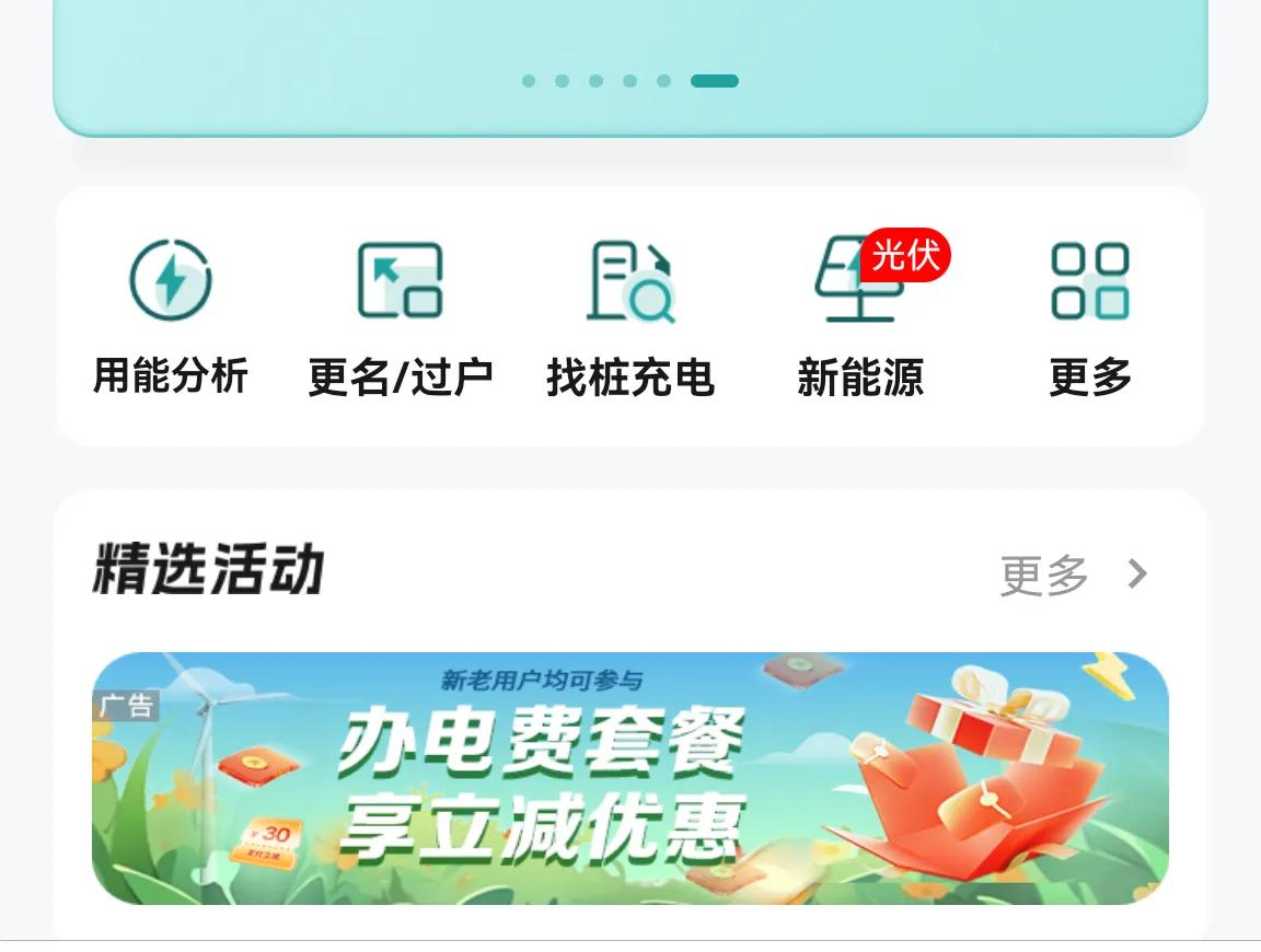 申请峰谷电价后，我每月能省六七块。
去年无意间在国家电网APP上看到有一项峰谷电