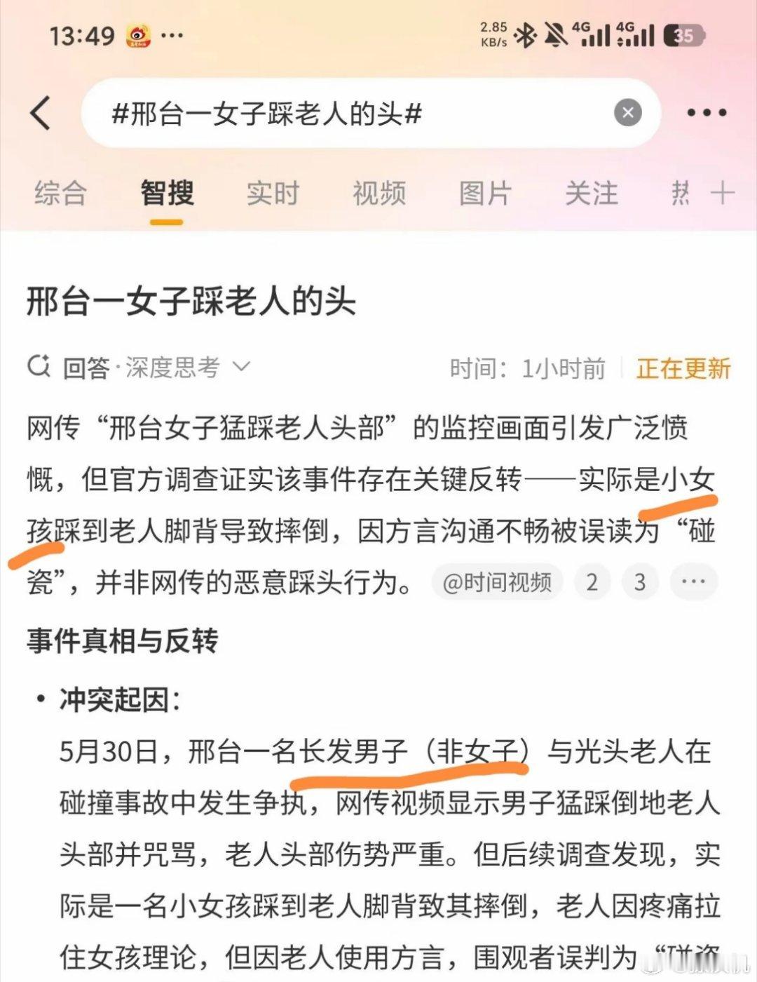 疑似女子当街踩踏他人头部踩人的到底是男是女？？？怎么有说是女装大佬的？？