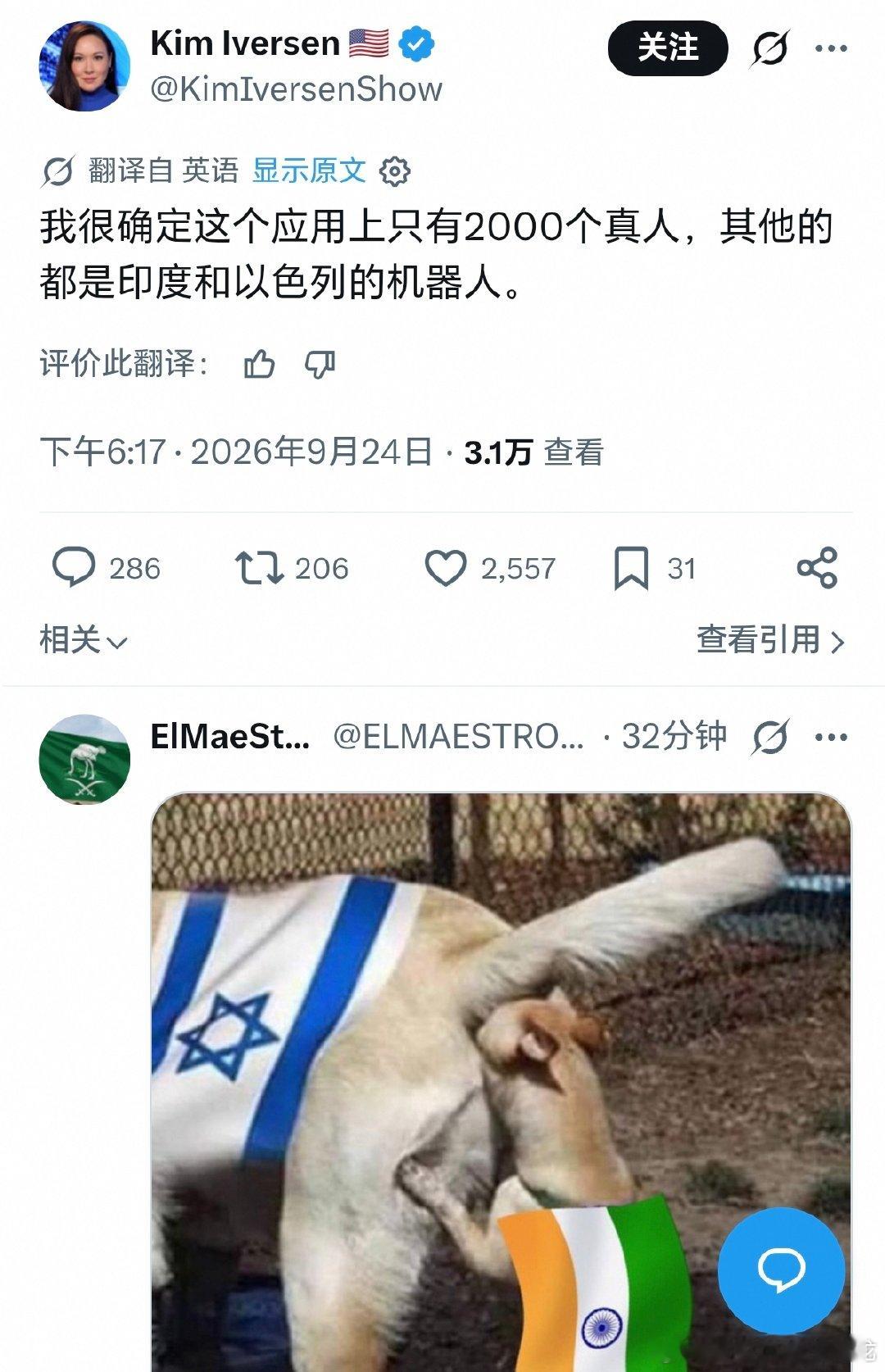 推特(x)说的博主觉得X只有2000活人，剩下只印度🇮🇳和以色列🇮🇱的水