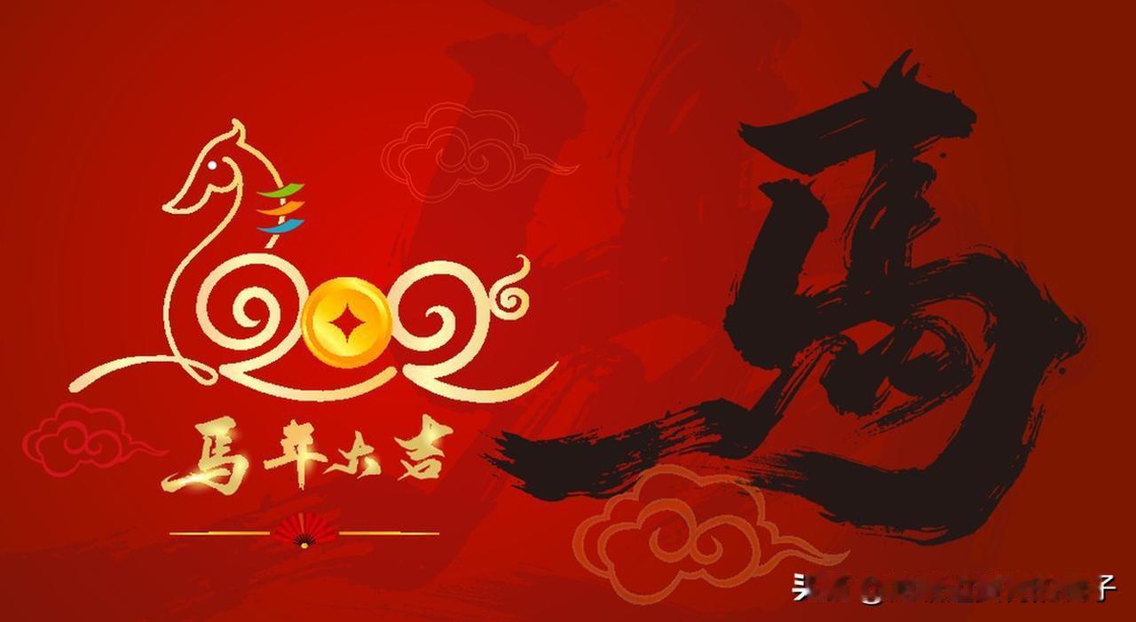 马年春节祝福语，那可太有讲究啦！像“龙马精神身体棒，一马当先事业旺”就很不错，既