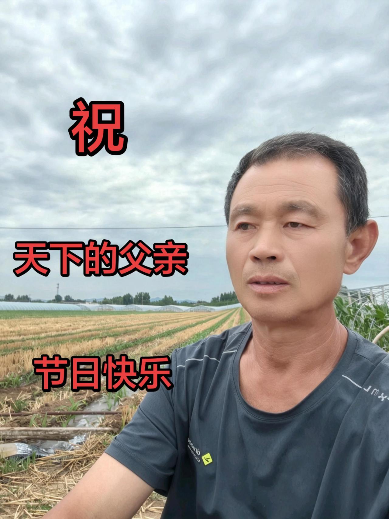 没人祝福的节日，只能自己祝福自己种地的农村人 农村种地人的生活