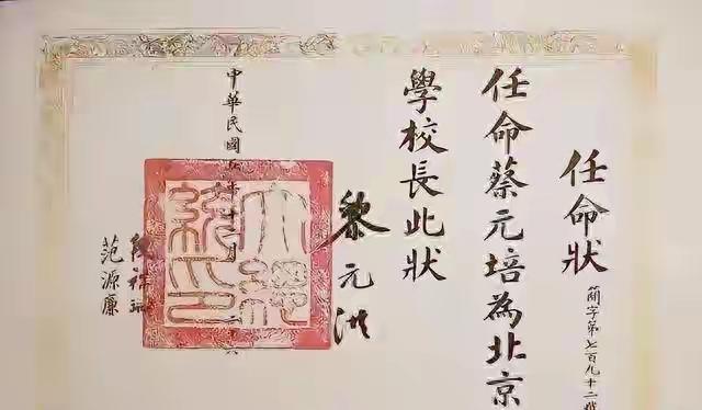 这是黎总统给北大校长的聘任书，短短 12 个字，竟有如此大的魔力，像推开窗缝，让