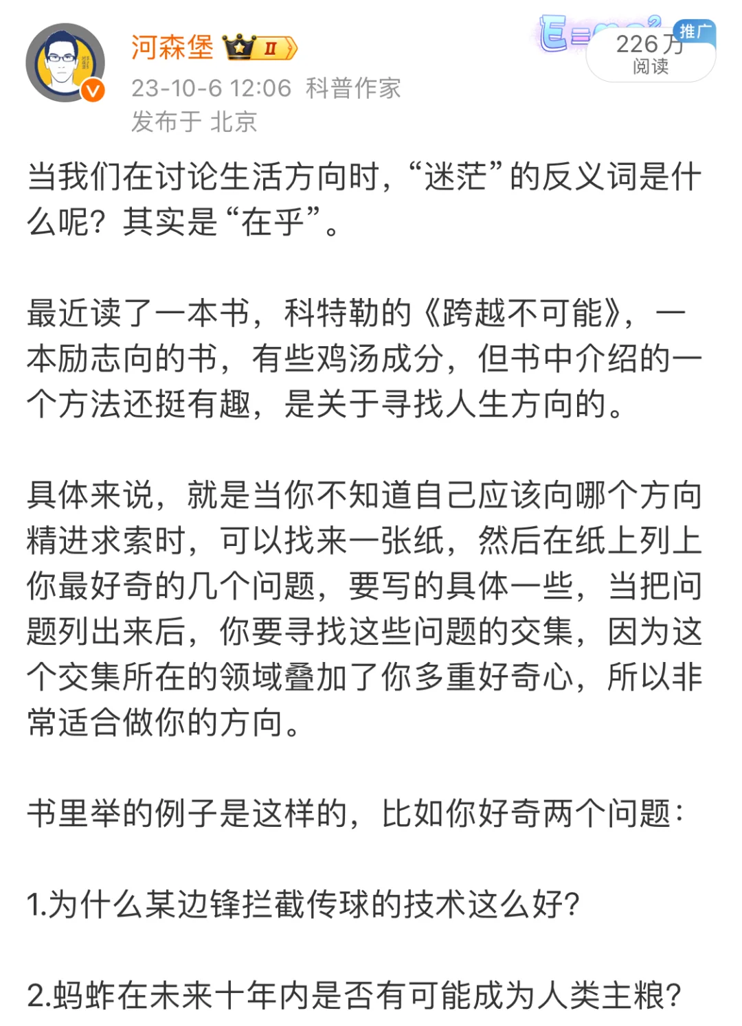 “迷茫”的反义词是“在乎”
