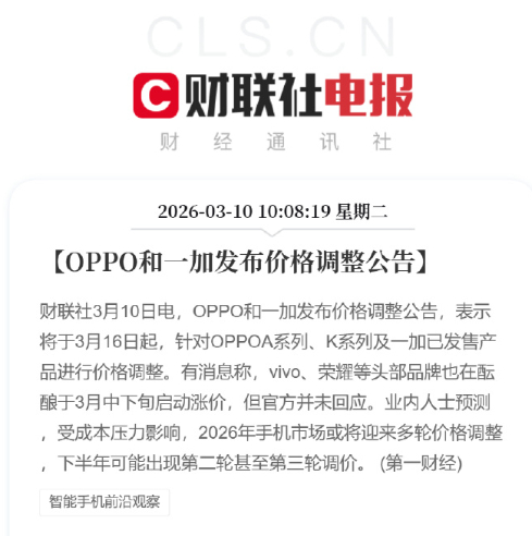 OPPO涨价 OPPO也是第一个官宣涨价了吧？ 实在是真的不容易啊应该也是憋了很