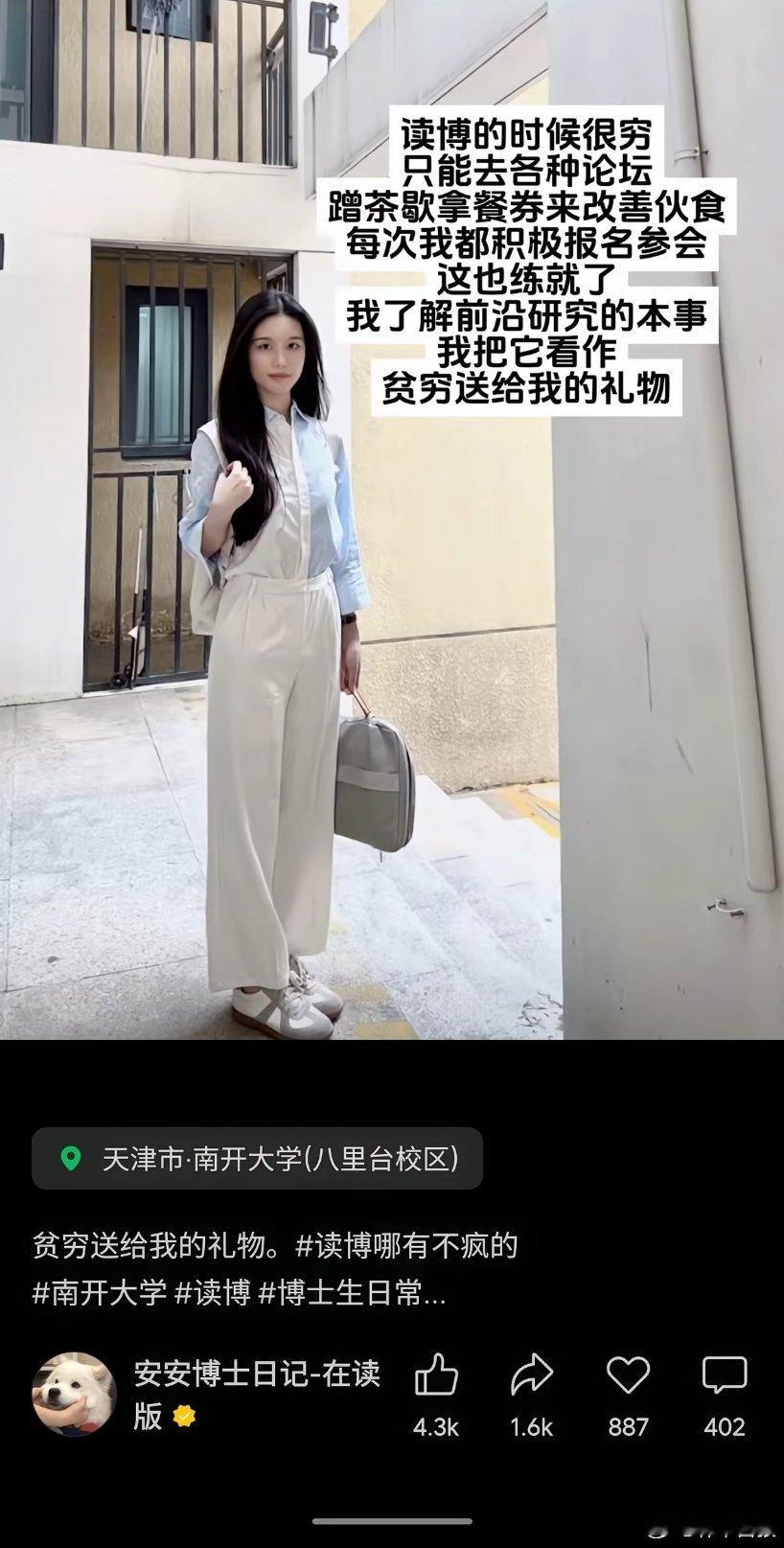 似乎本狼当男博士时并未遇到过此等福利……是否只面向女博士？ 