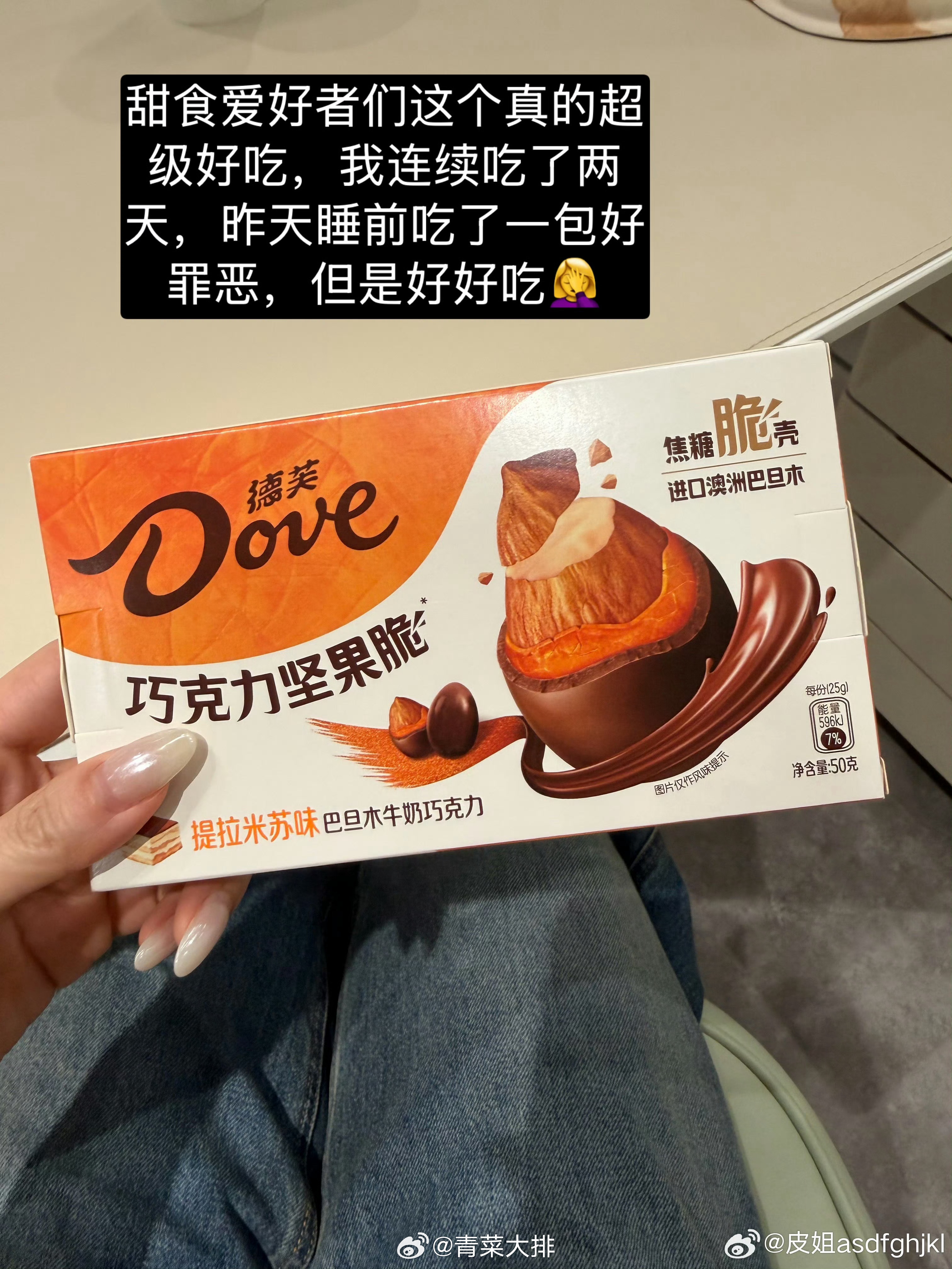 🍐这么说我甜食爱好者但控糖也吃，德芙巧克力坚果脆 