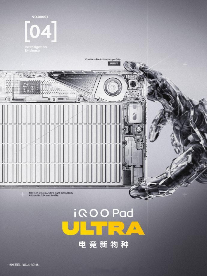 电竞新物种，9月底见！ ​[雪糕]iQOO Pad Ultra ​​​