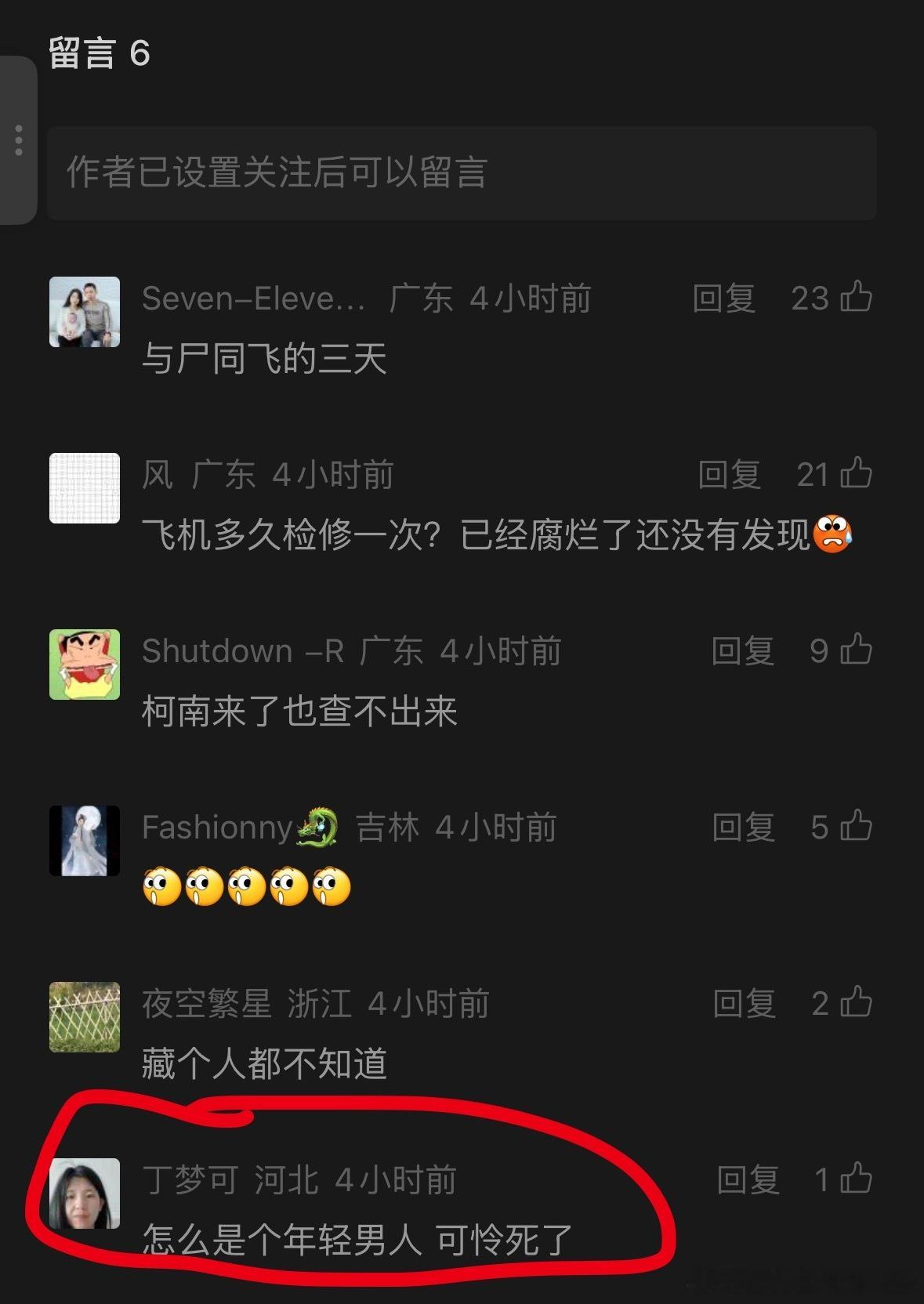 这关注点太奇特了[费解] ​​​